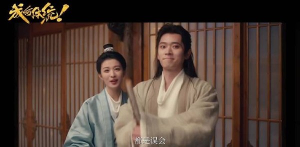 丞磊王楚然新剧《成何体统》官宣定档，暴君妖妃cp引期待