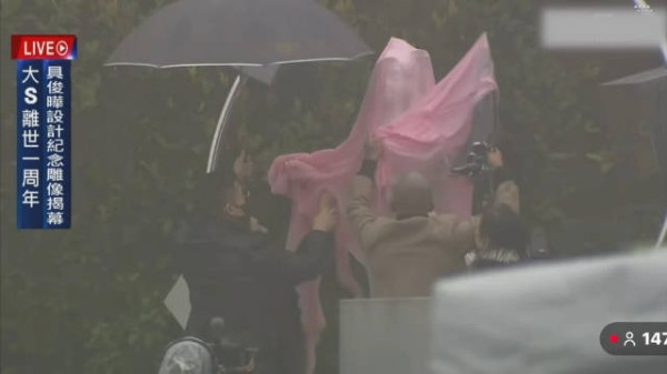 大s纪念雕像揭幕