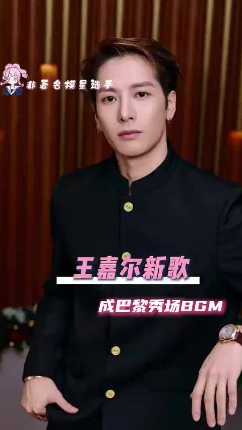 王嘉尔确认出席微博之夜，与菲董合作新歌获好评