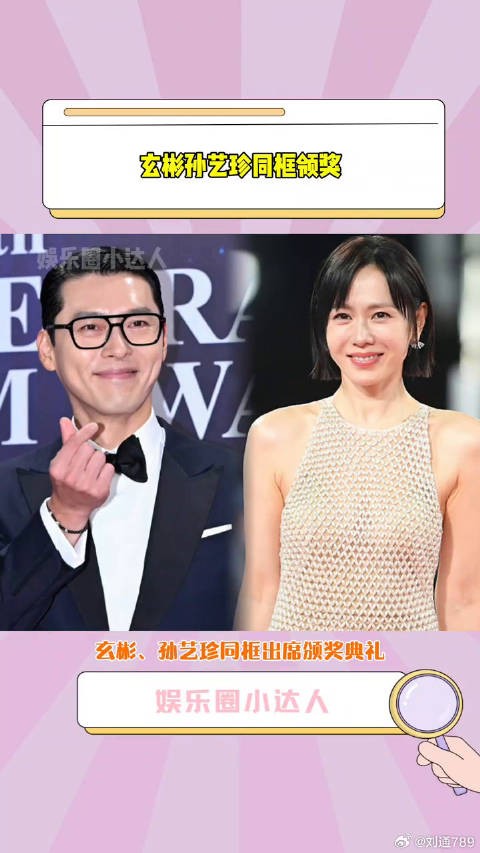 孙艺珍 同台领奖，两人获得青龙人气奖微博VC计划