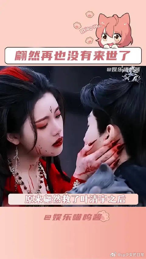 她将命还给了他，唯愿他一生顺遂