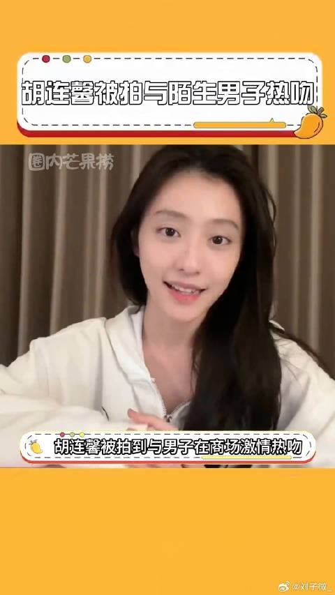 胡连馨完颜洛绒恋情曝光 微博VC计划