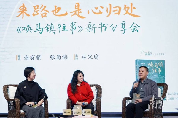 用非虚构重建心灵故乡！《唤马镇往事》新书分享会在广州举办