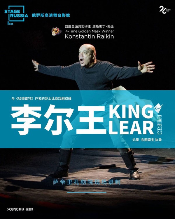 新民艺评｜黄丽珈：《李尔王》，用生命发出巨响