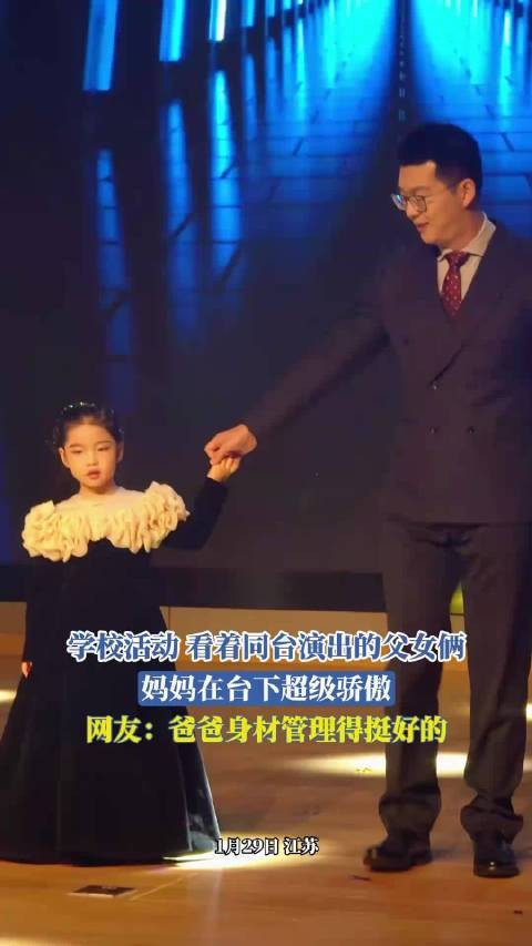看着同台演出的父女,妈妈在台下超级骄傲,网友:爸爸居然没发福