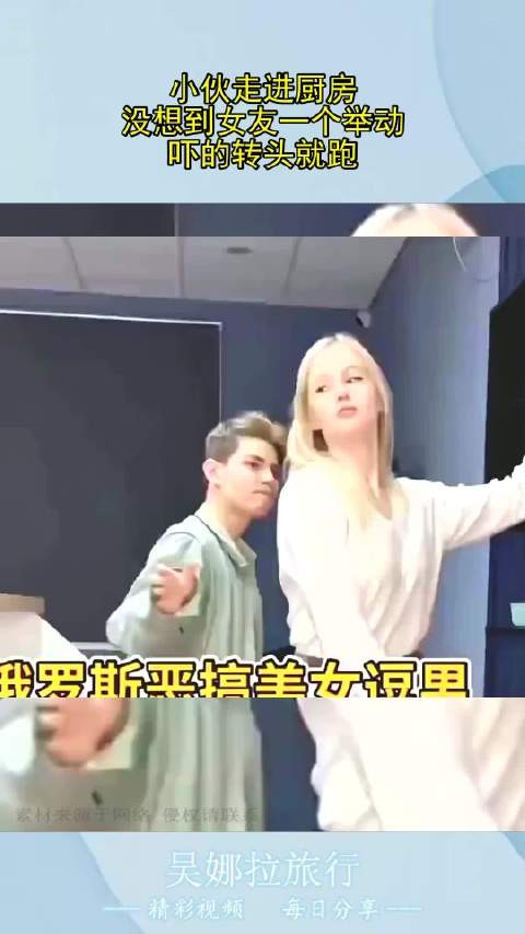 小伙走进厨房,没想到女友一个举动,吓的转头就跑!