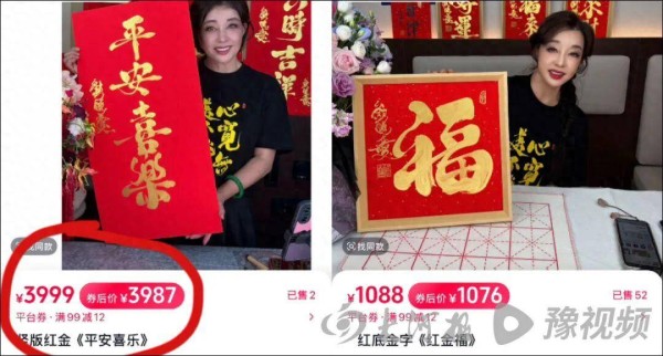 76岁演员刘晓庆直播“卖字”引热议:一张“福”字售价1088元、四字作品3999元