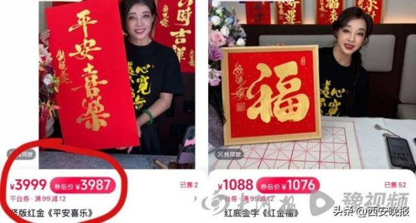 知名女星直播卖字:一个“福”字售价1088元