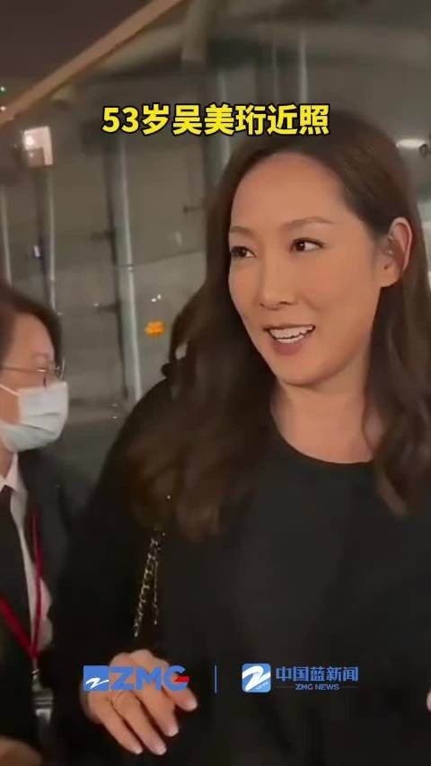 53岁吴美珩近照