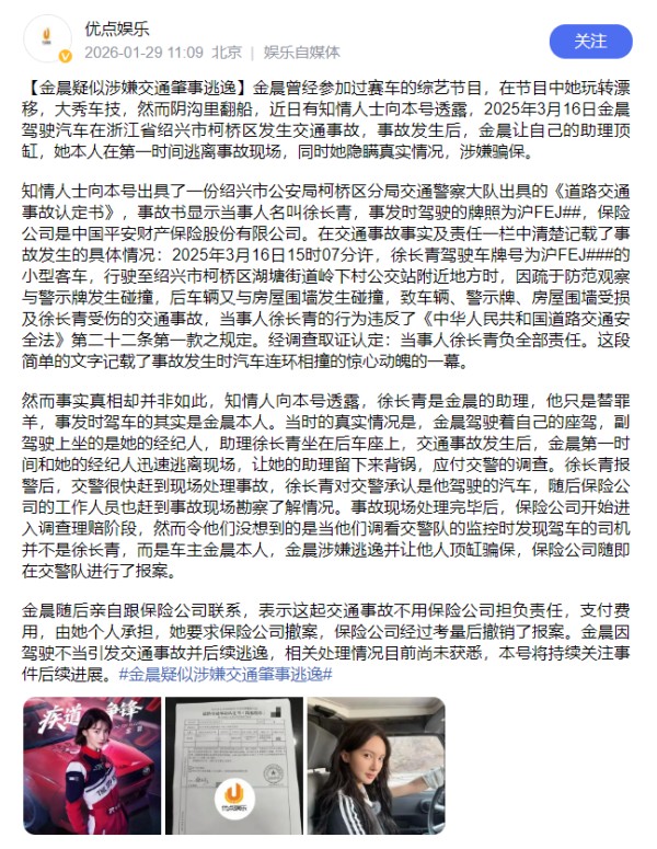 金晨被曝肇事逃逸24小时：代言品牌屏蔽直播预告，工作室仍无危机公关