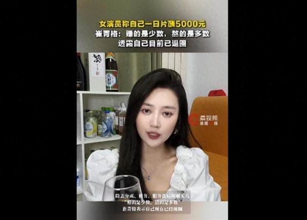女演员称自己1天片酬5000元：赚的是少数，熬的是多数