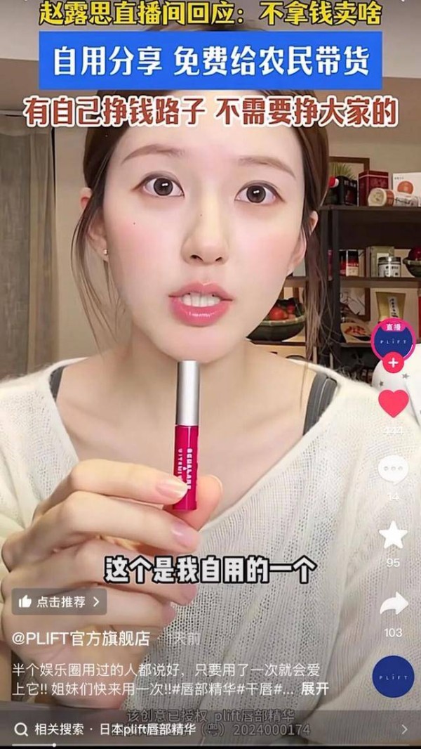 赵露思推荐、白鹿代言？品牌相关方回应：是AI生成，已下架