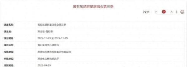 重磅！黄石即将于11月迎来群星演唱会 你期待哪位歌手、明星来黄石