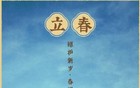 吴京主演新片《镖人》发新海报：春满人间！