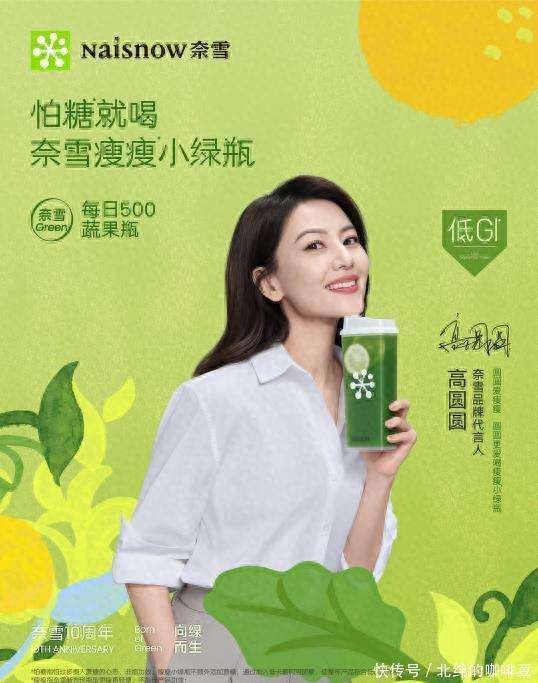 官宣！高圆圆代言奈雪，携行业首款低GI蔬果茶诠释健康生活