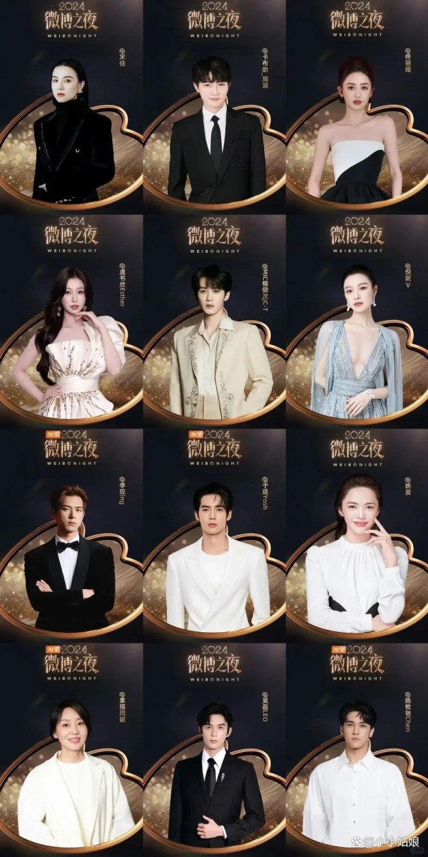 微博之夜全阵容官宣，顶流云集引爆期待！
