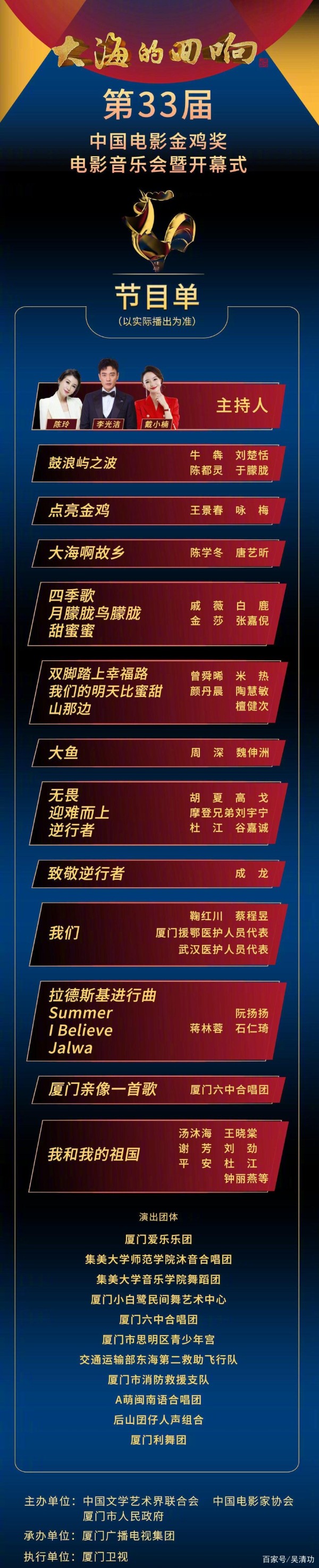 金鸡奖开幕式节目单：刘宇宁是流量最高的明星，杜江有两个节目