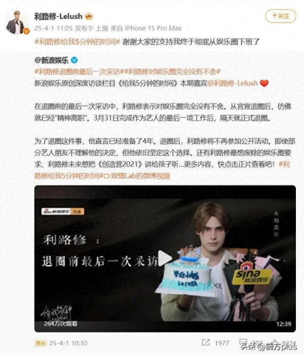 31岁知名男星官宣退圈，工作室回应