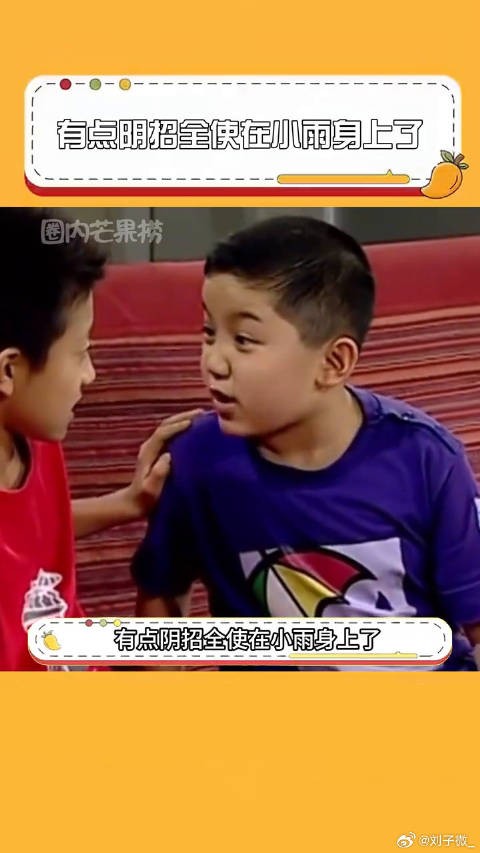 有点阴招，全都使在小雨身上了 万万没想到 微博VC计划