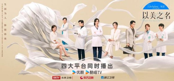 新剧｜整形题材电视剧《以美之名》3月30日首播