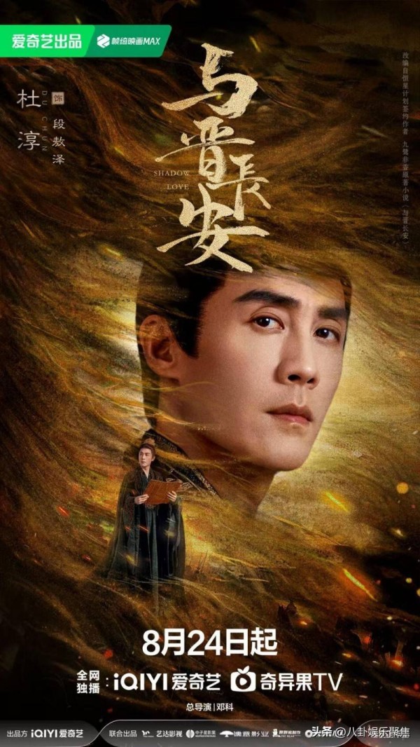 暑期档新剧《与晋长安》，古装偶像剧，双强来袭，共护山河！