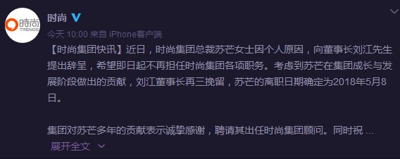 璞学苑：苏芒辞职：中国时尚女魔头要隐世了？

近日，娱乐圈有个重磅消息：时尚集团总裁苏芒宣布要离职了！目前已确定将在今年5月8日正式离职。

说到苏芒，她不是明星艺人，在娱乐圈的地位却堪比大咖！她的身影，出现在各大慈善晚宴上、各个明星的合影里，只要说得上名字的艺人，都跟她有着或多或少的交情。

而中国一年一度的“BAZAAR明星慈善宴”，就是由苏芒发起的。（给大家普及一下：BAZAAR明星慈善夜，...