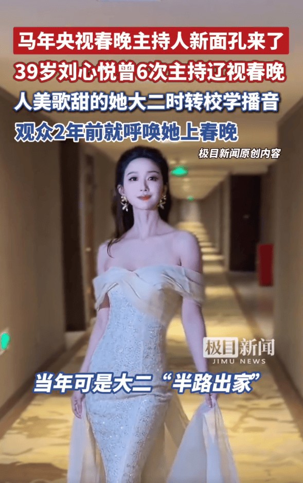 39岁刘心悦首登央视春晚主舞台！曾六度主持辽视春晚