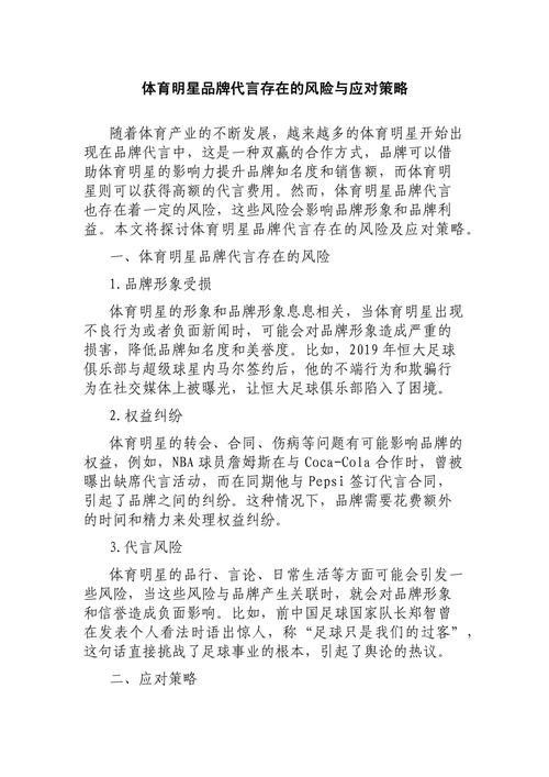 体育明星代言：提升品牌知名度与信赖的商业策略