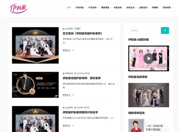伊的家护肤达人真实资料概述插图(1)