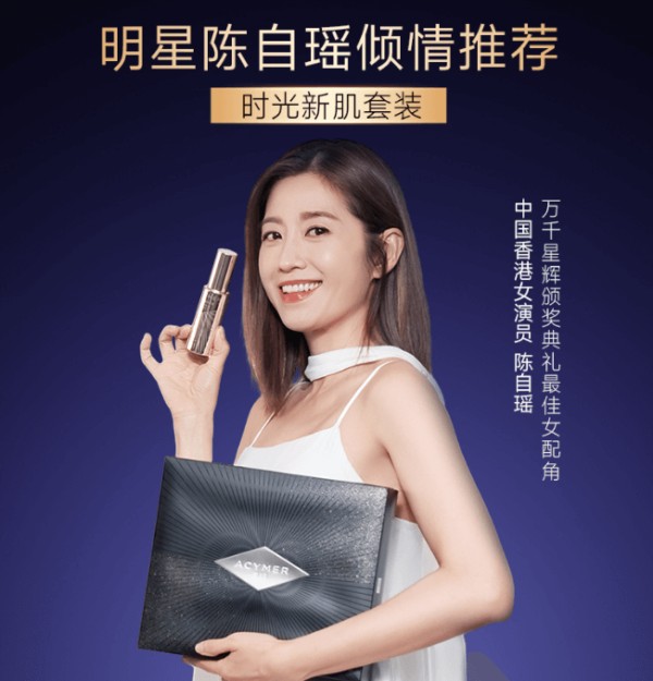 妍诗美时光新肌套装（二代）明星陈自瑶倾情推荐