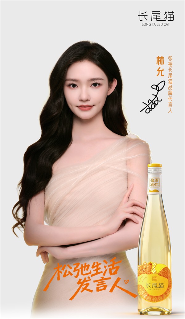 林允携手张裕长尾猫 明星代言第一次用了这个“头衔” 科教文体 烟台新闻网 胶东在线 国家批准的重点新闻网站