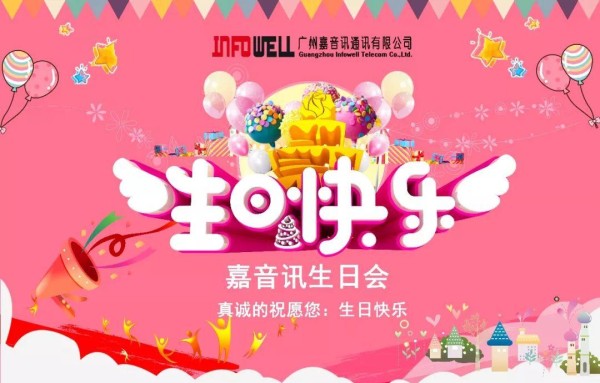 五月暖风：嘉音讯“小而美”生日派对全记录