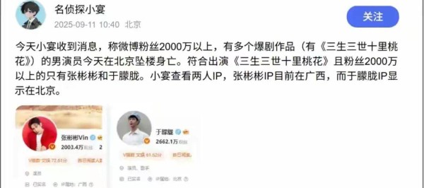 突发！网传2000万粉丝男演员跳楼身亡，知情人透露详情，多位明星发声，引热议