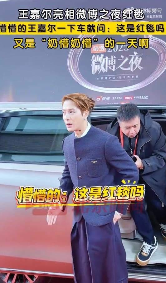 王嘉尔亮相微博之夜红毯,下车就问:这是红毯吗