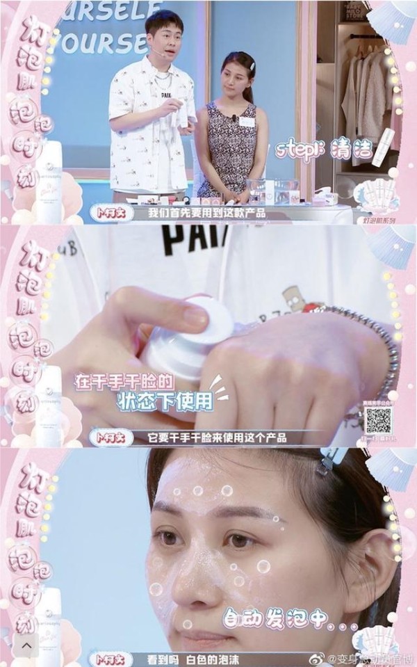 如何做一档带货的“素人改造”节目