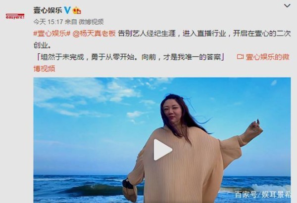 35岁杨天真卸任全部经纪业务，并转战直播业，她大胆转型是为何？