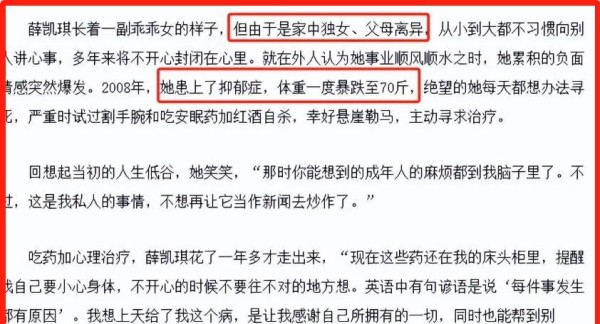 薛凯琪：从辉煌到低谷，她如何在内地重生？