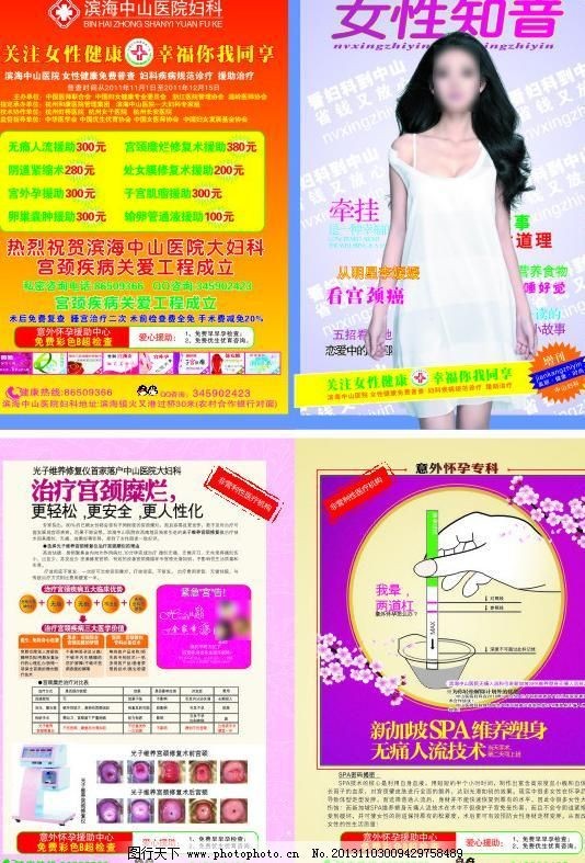 医疗杂志封面美女医院画册图片