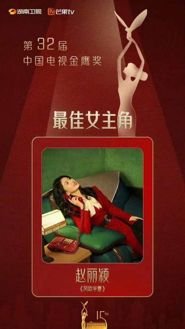 2024年第32届中国电视金鹰奖 《获奖名单》全部实至名归