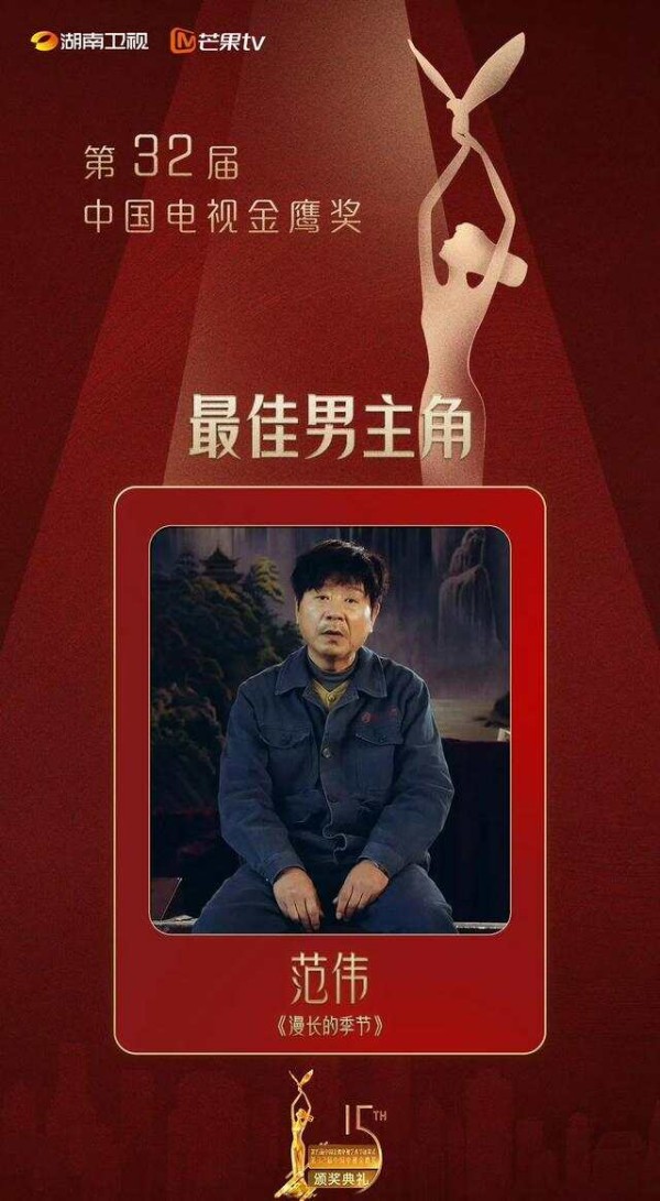 2024年第32届中国电视金鹰奖 《获奖名单》全部实至名归