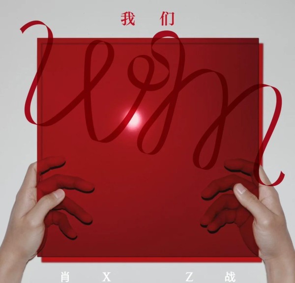 肖战们的爆红密码：颜值只是入场券，这些才华才是顶流真本事！