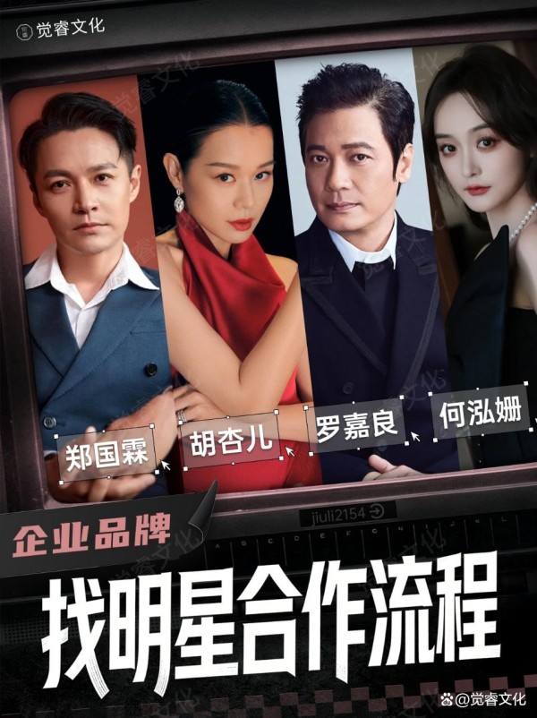 企业品牌找明星合作流程？经纪团队执行！