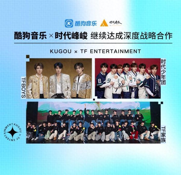 新歌首发30天？酷狗音乐与时代峰峻继续达成深度战略合作