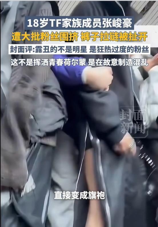 为何粉丝机场追星频致混乱摔倒？现场曝光