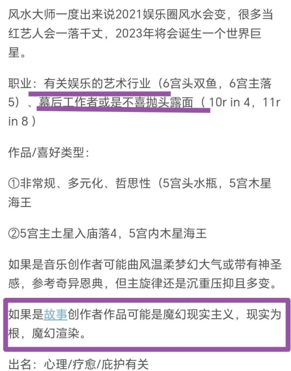 娱乐停摆预言与未来巨星的星象解读