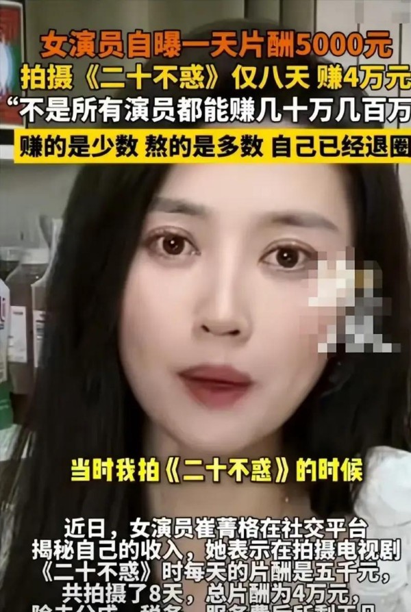 女星揭秘一天片酬，揭开演员收入阶层残酷现实