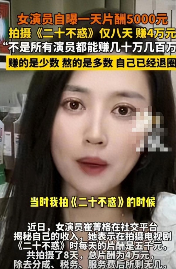 未对比即无伤害，女星揭一天薪酬，揭露演员收入阶层“残酷现实”