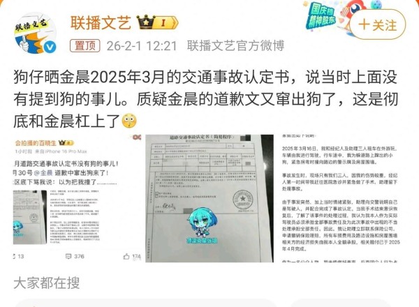 狗仔狂热现场，质疑警方通报，硬刚金晨，要求有关部门重新调查