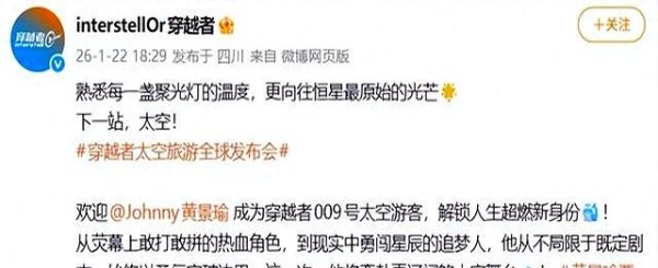 影星黄景瑜将乘我国首艘商业载人飞船上太空 预售300万 2028首飞