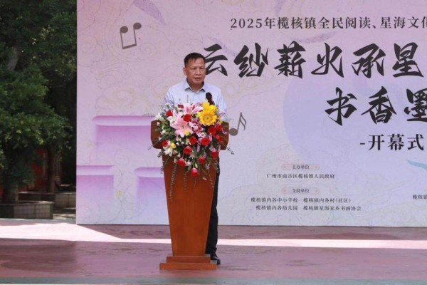 当书香邂逅星海云纱！榄核镇文化推广活动正式开幕，20份“文化大礼包”点燃传承薪火